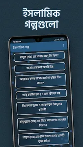 ইসলামিক গল্প - Islamic Stories screenshot 10