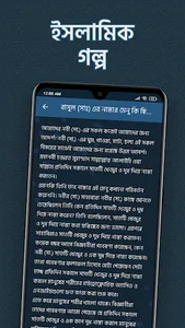 ইসলামিক গল্প - Islamic Stories screenshot 11