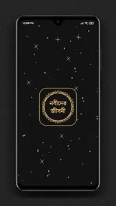 সকল নবীদের সম্পূর্ণ জীবনী screenshot 13