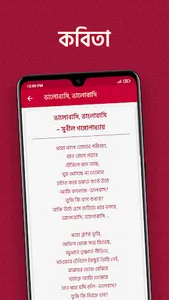 রোমান্টিক কবিতা- Premer Kobita screenshot 11