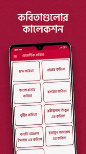 রোমান্টিক কবিতা- Premer Kobita screenshot 9