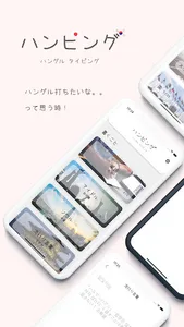 ハンピング：ハングル タイピング screenshot 0