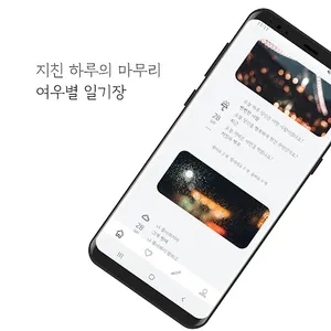 여우별 일기장 screenshot 0