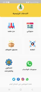 نقابة الموظفين screenshot 1