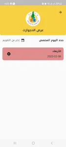 نقابة الموظفين screenshot 2