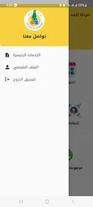 نقابة الموظفين screenshot 5