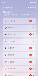 Staff Bridge マイページ screenshot 0
