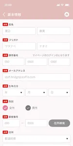 Staff Bridge マイページ screenshot 1