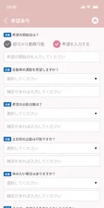 Staff Bridge マイページ screenshot 2