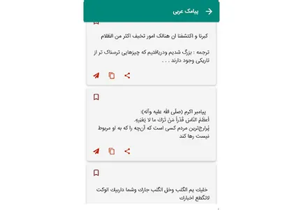 پیامک عربی screenshot 8