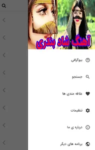 آهنگ های شاد بندری برای رقص screenshot 1