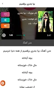 آهنگ های شاد بندری برای رقص screenshot 2