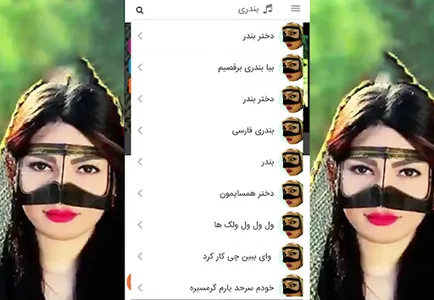 آهنگ های شاد بندری برای رقص screenshot 6