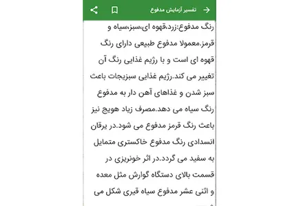 آزمایش خون - آموزش خواندن برگه screenshot 10