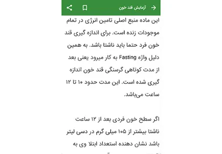 آزمایش خون - آموزش خواندن برگه screenshot 11