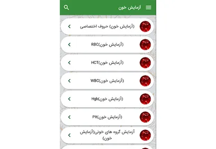 آزمایش خون - آموزش خواندن برگه screenshot 12