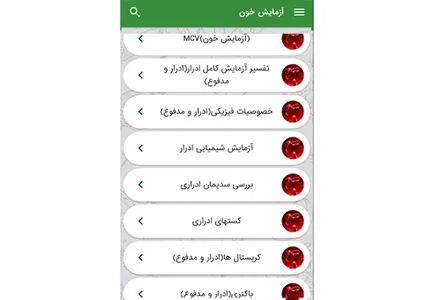 آزمایش خون - آموزش خواندن برگه screenshot 14