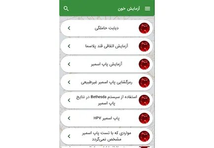 آزمایش خون - آموزش خواندن برگه screenshot 15