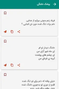 دلتنگی - پیامک دلتنگی عاشقانه screenshot 0