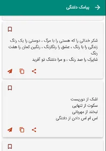 دلتنگی - پیامک دلتنگی عاشقانه screenshot 1