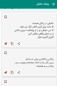 دلتنگی - پیامک دلتنگی عاشقانه screenshot 2