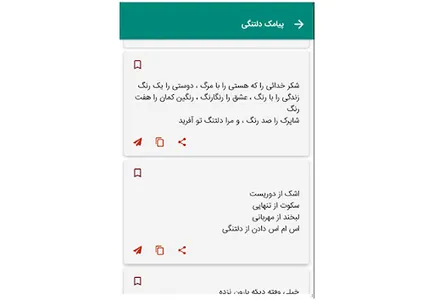 دلتنگی - پیامک دلتنگی عاشقانه screenshot 4