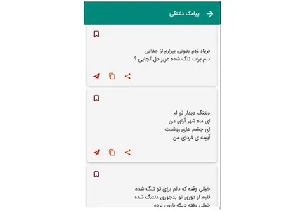 دلتنگی - پیامک دلتنگی عاشقانه screenshot 5