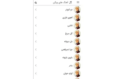ویگن screenshot 6