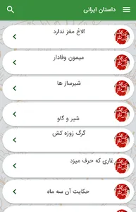 داستان - داستان های ایرانی screenshot 0