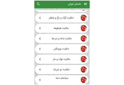 داستان - داستان های ایرانی screenshot 11