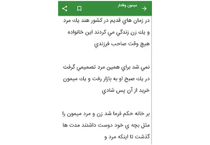 داستان - داستان های ایرانی screenshot 13