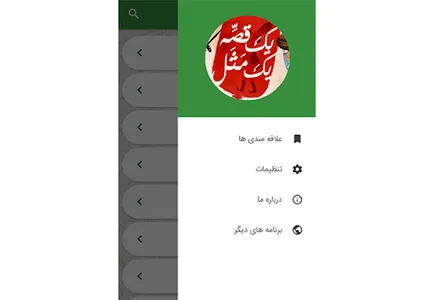 داستان - داستان های ایرانی screenshot 14