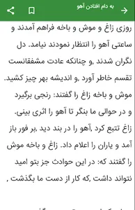 داستان - داستان های ایرانی screenshot 2