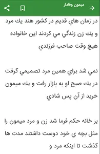 داستان - داستان های ایرانی screenshot 3