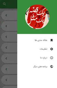 داستان - داستان های ایرانی screenshot 4