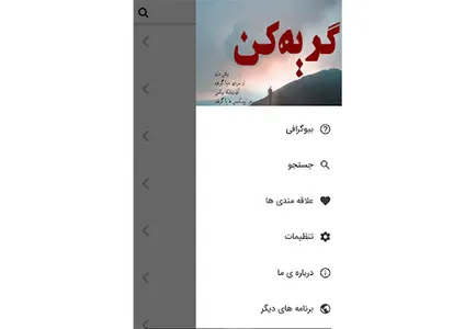 موزیک های غمگین شکست عشقی screenshot 13