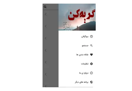 موزیک های غمگین شکست عشقی screenshot 22