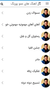 عمو پورنگ شاد برای جشن و شادی screenshot 1