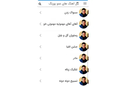 عمو پورنگ شاد برای جشن و شادی screenshot 12