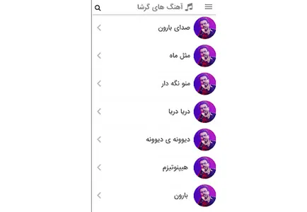 گرشا رضایی screenshot 4