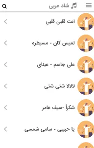 آهنگ های شاد عربی مخصوص رقص screenshot 0