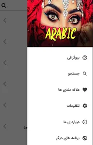 آهنگ های شاد عربی مخصوص رقص screenshot 1