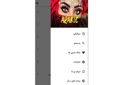 آهنگ های شاد عربی مخصوص رقص screenshot 10