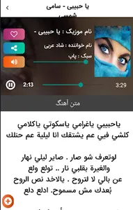 آهنگ های شاد عربی مخصوص رقص screenshot 3