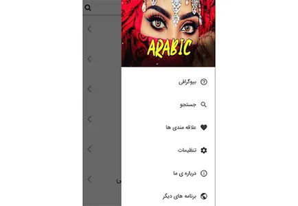 آهنگ های شاد عربی مخصوص رقص screenshot 5