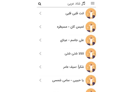 آهنگ های شاد عربی مخصوص رقص screenshot 6