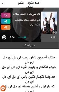 موزیک شاد مازندرانی شمالی رقص screenshot 2