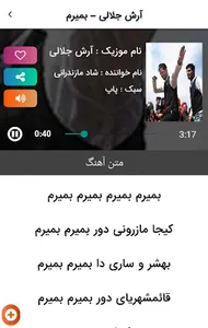 موزیک شاد مازندرانی شمالی رقص screenshot 3