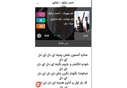 موزیک شاد مازندرانی شمالی رقص screenshot 4