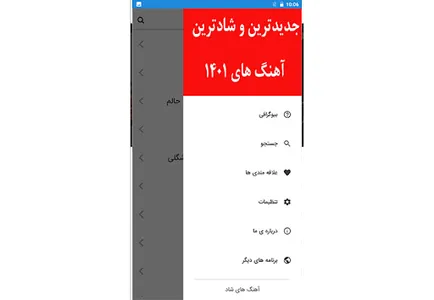 آهنگ شاد جدید 1401 برای رقص screenshot 11